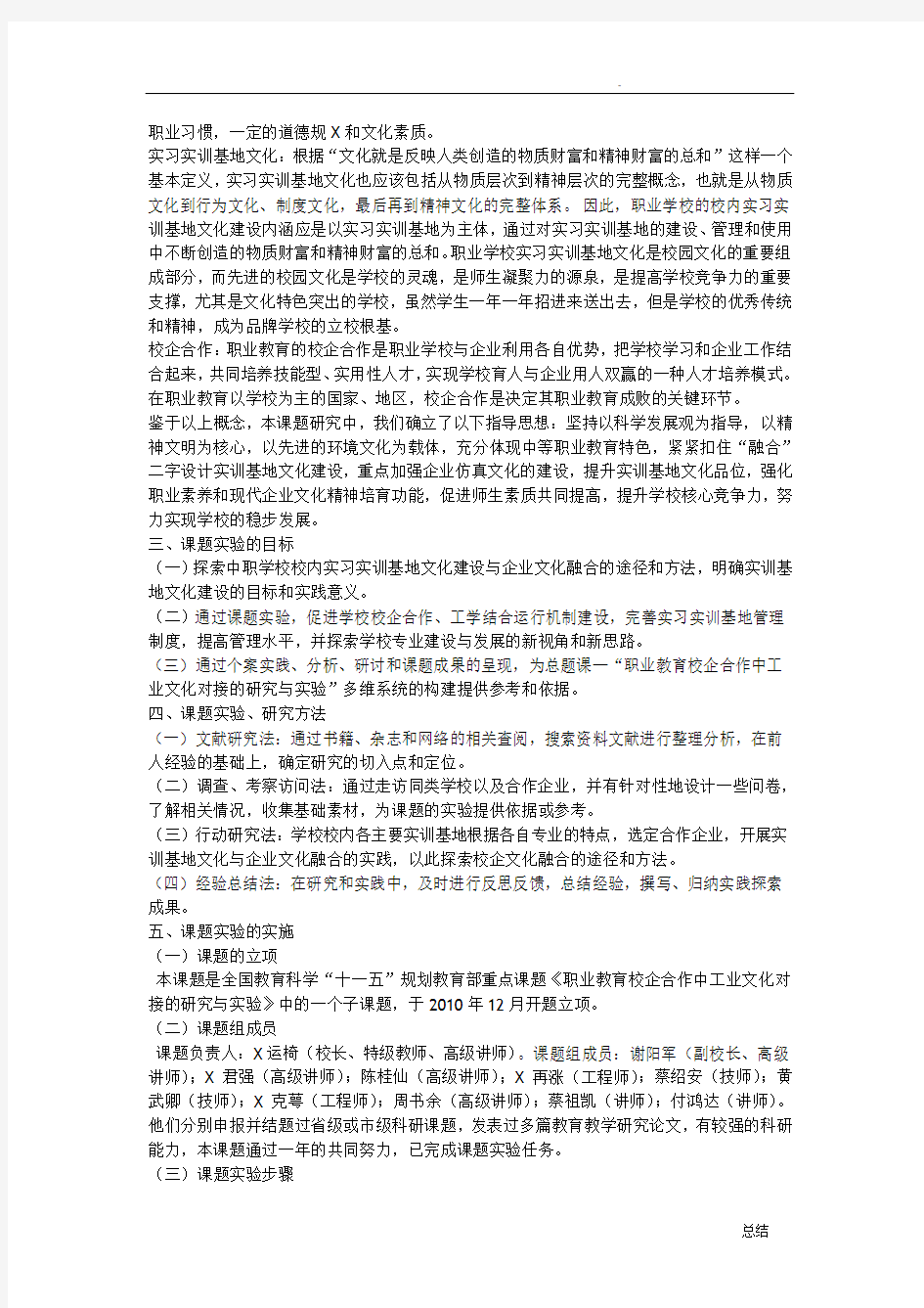 实习实训基地文化建设与企业文化的融合