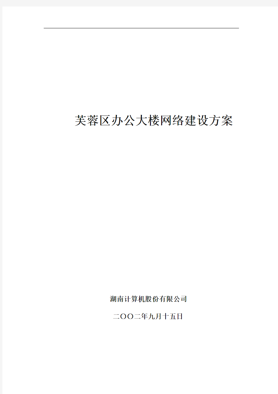 某办公大楼网络系统建设方案