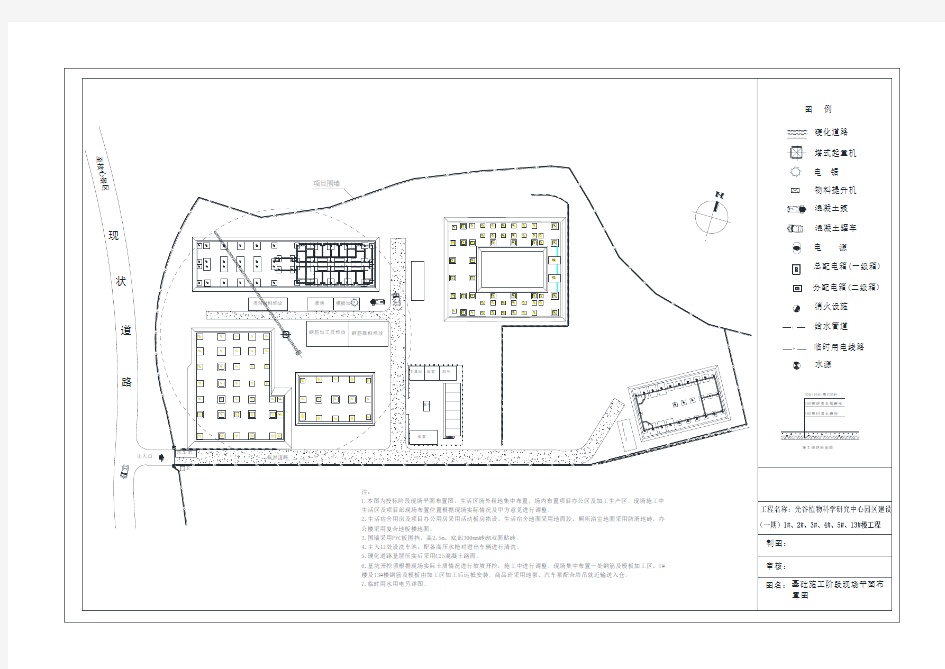 现场施工总平面布置图