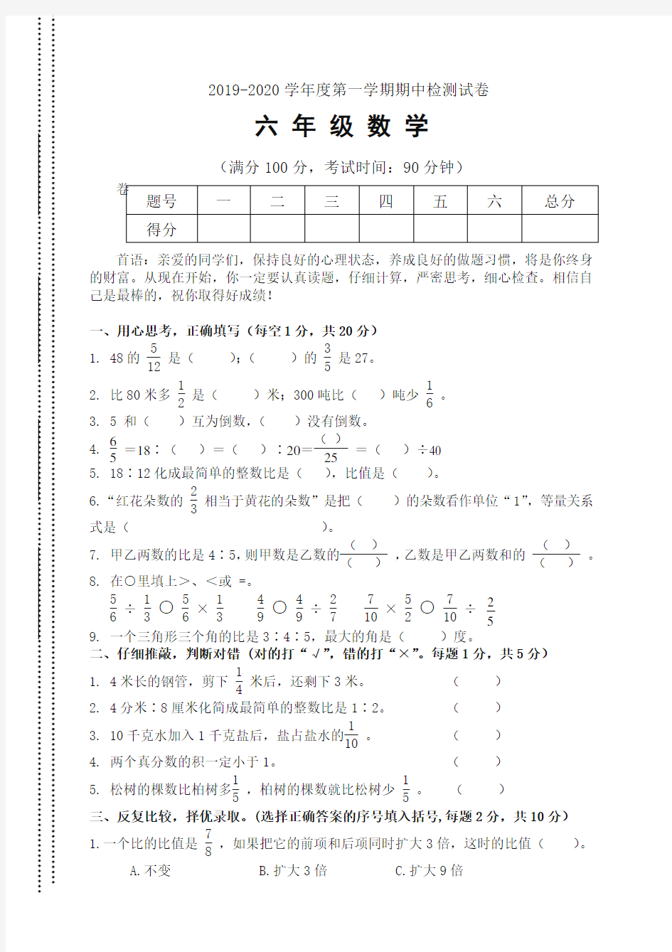 最新人教版六年级上册数学期中考试试卷及答案