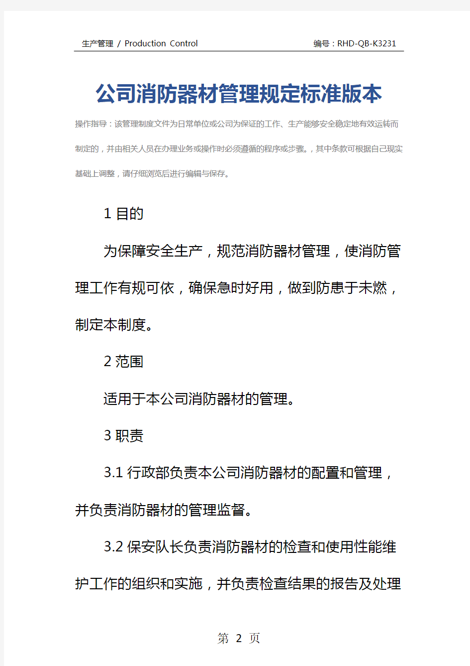 公司消防器材管理规定标准版本