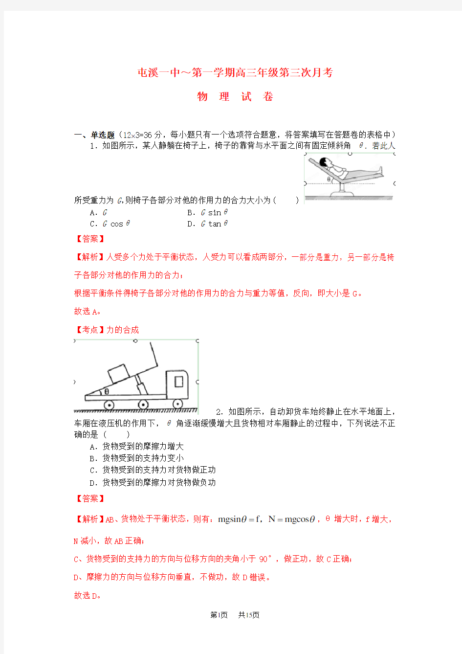 高三物理第三次月考试题新人教版