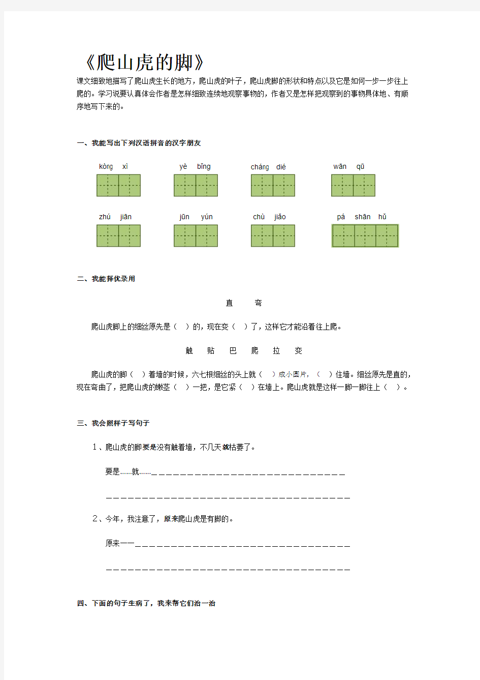 爬山虎的脚练习题