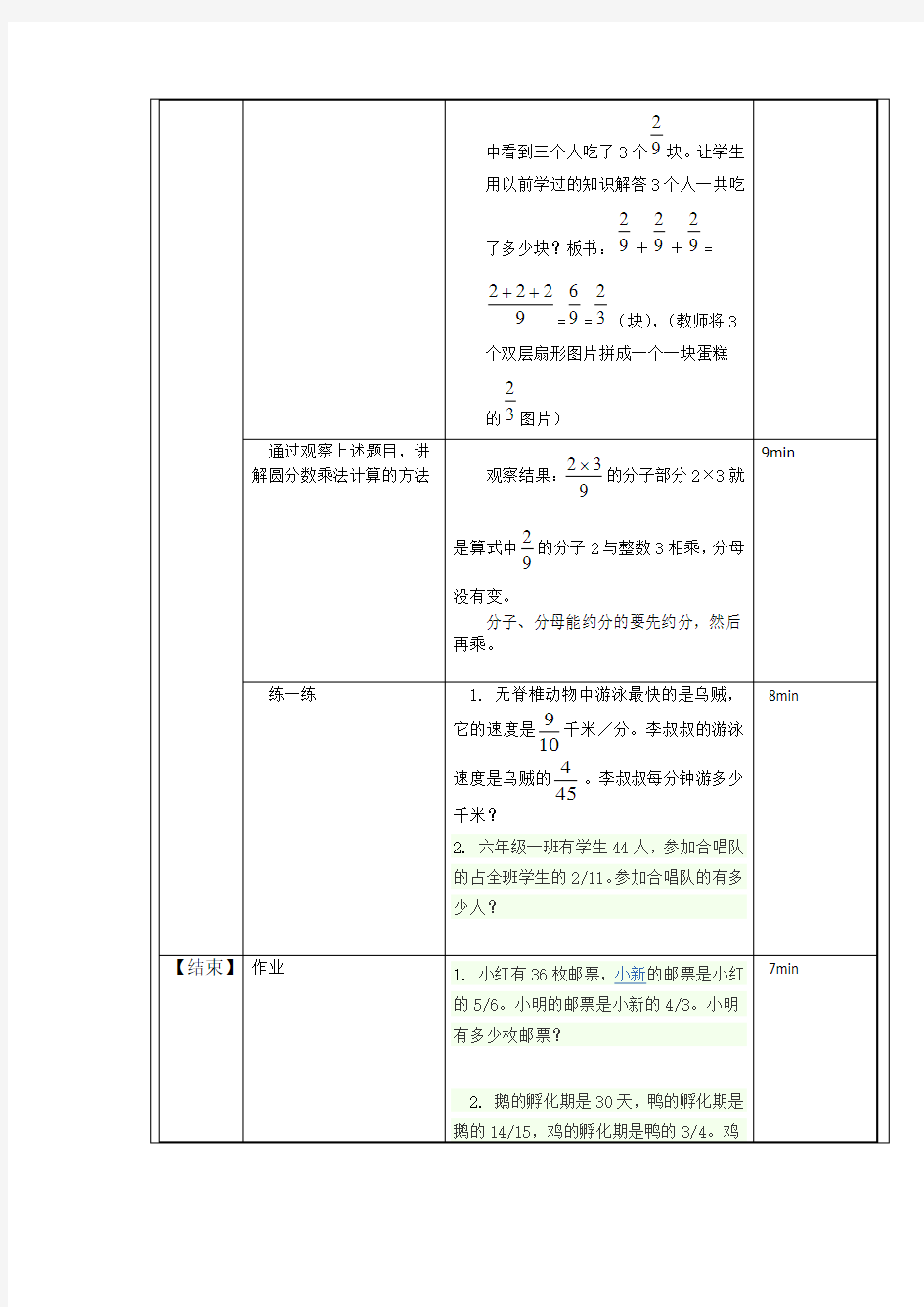 第三课时-分数乘法