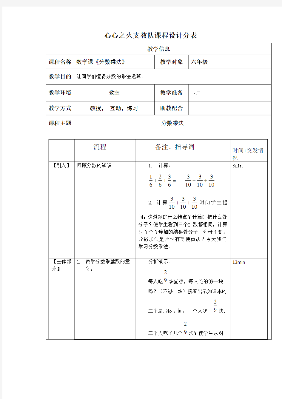 第三课时-分数乘法