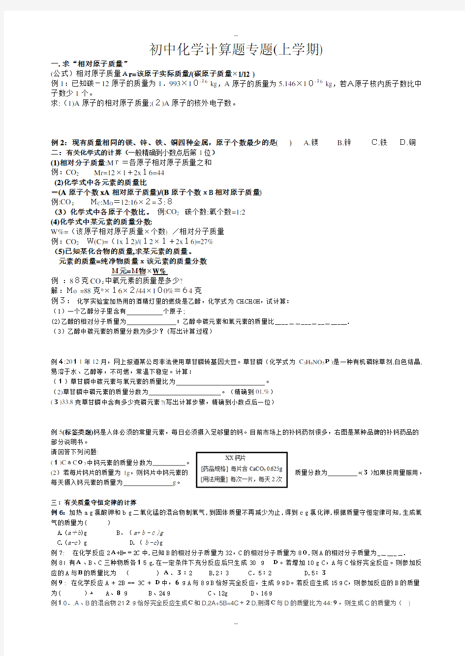 初中化学上学期计算题专题一及答案