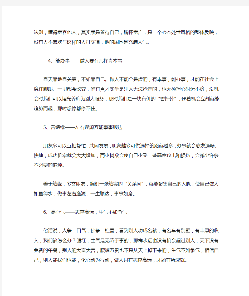 做人做事的7个基本准则