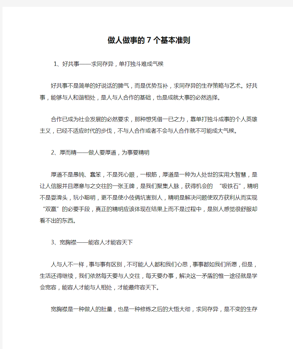 做人做事的7个基本准则