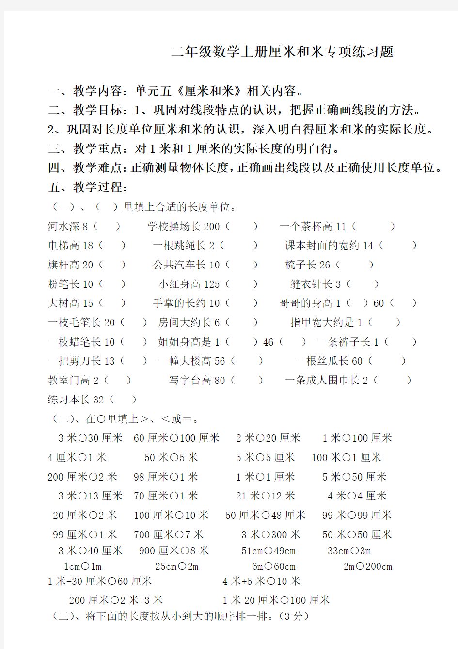 二年级数学上册厘米和米专项练习题