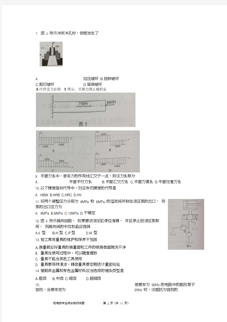 湖南省2020年普通高等学校对口招生考试机电类专业综合知识试题