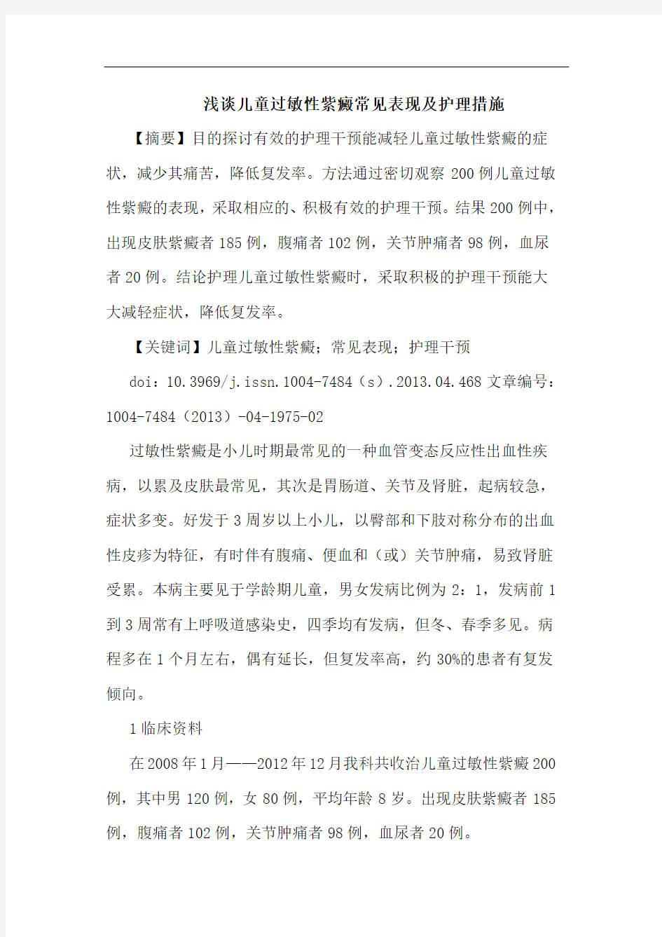 儿童过敏性紫癜常见表现护理措施