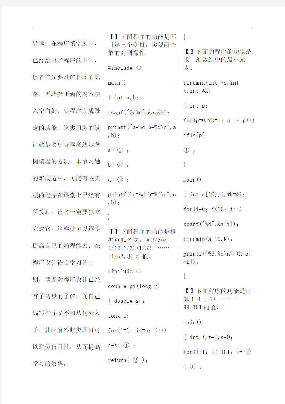 C语言程序设计填空题及答案复习用