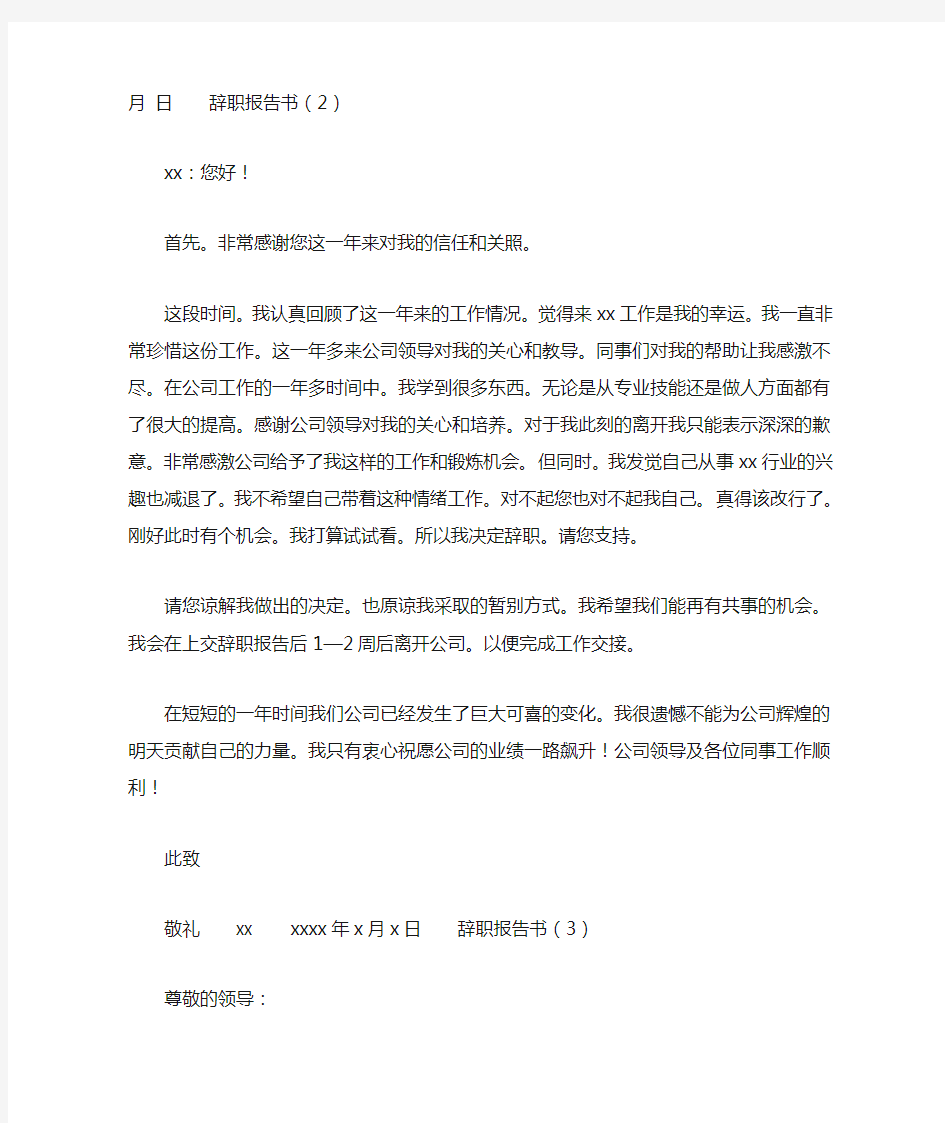 辞职报告书范文经典