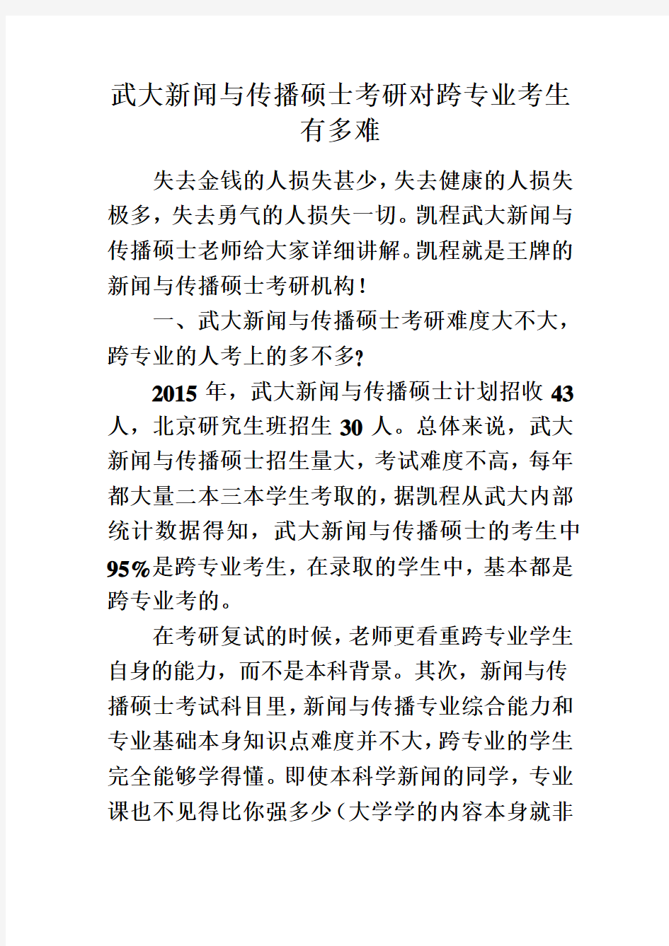 武大新闻与传播硕士考研对跨专业考生有多难