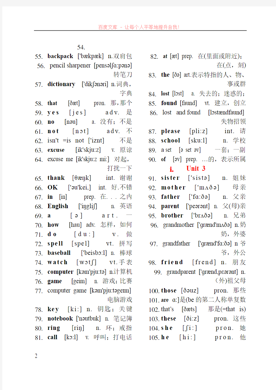 人教版七年级上册英语单词带音标整理版