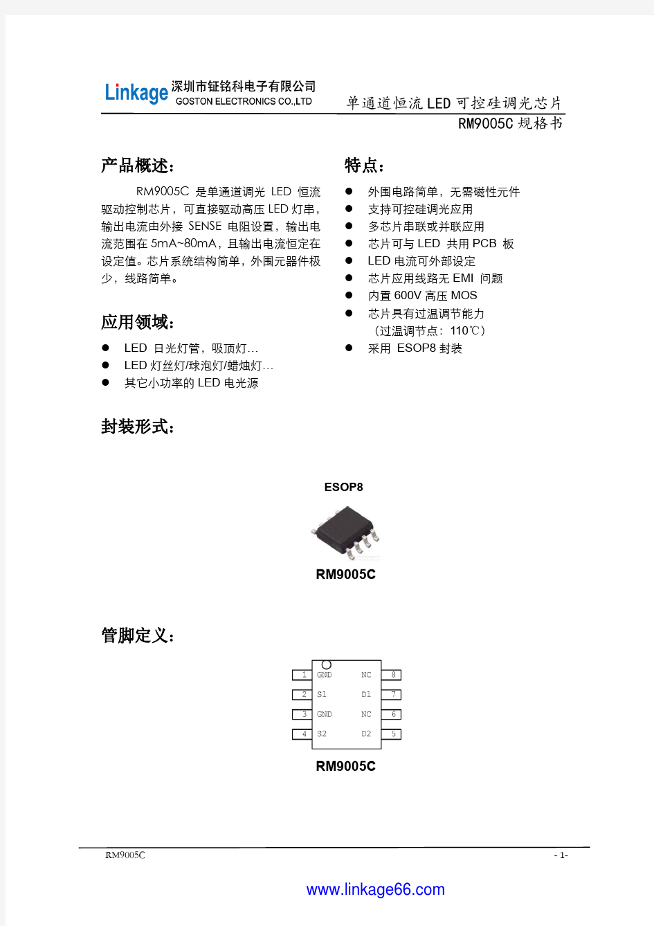 单通道高压线性恒流 LED 可控硅调光芯片RM9005C中文规格书