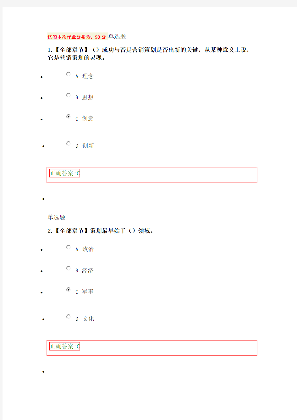 浙大远程营销策划在线作业最全题库