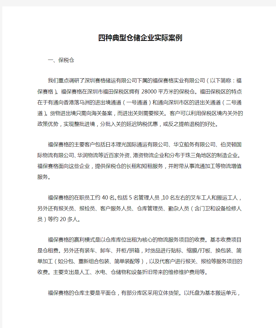 四种典型仓储企业实际案例