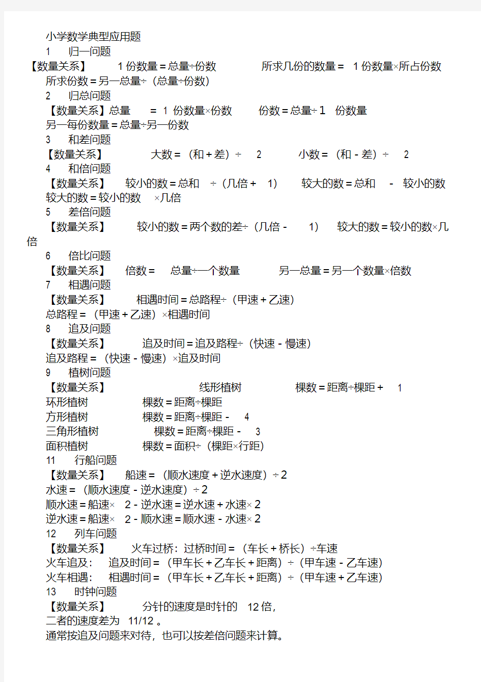 小学数学典型应用题分类汇总