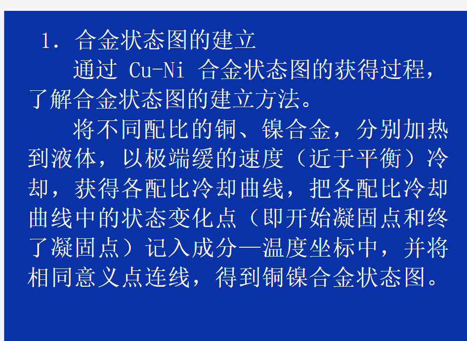 材料成形基础第一章第三节铁碳合金状态图和常用钢铁材料