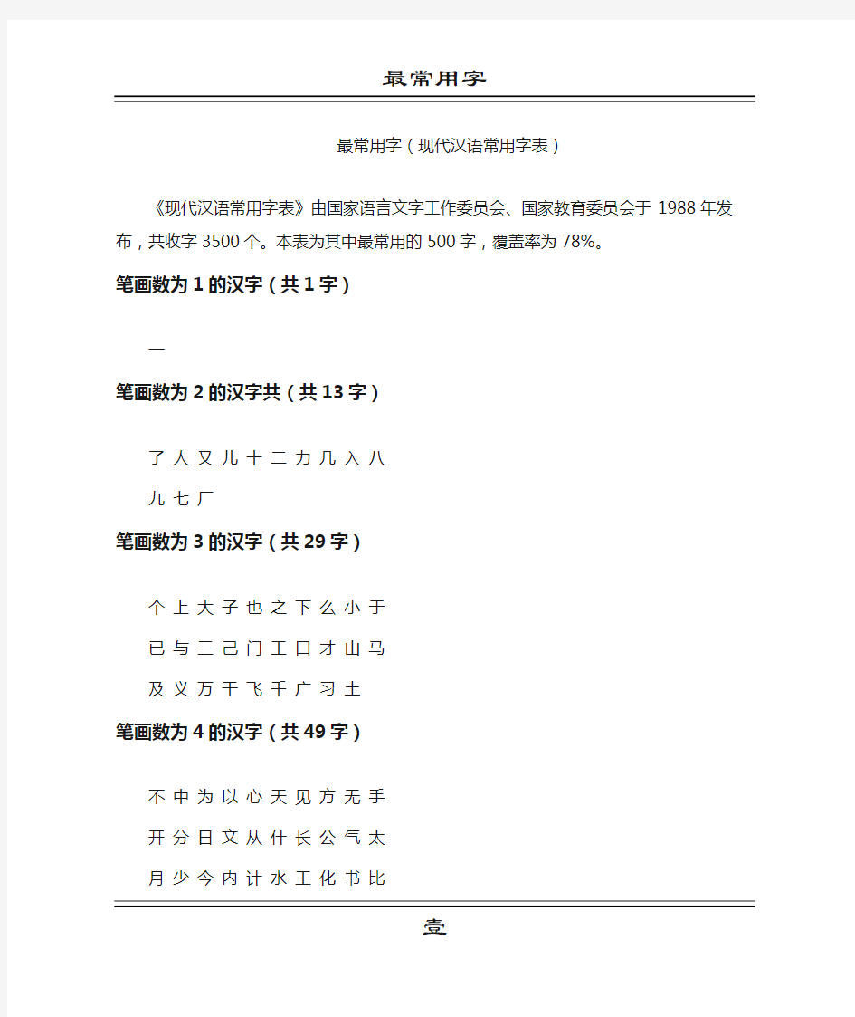 最常用字(现代汉语常用字表)500字