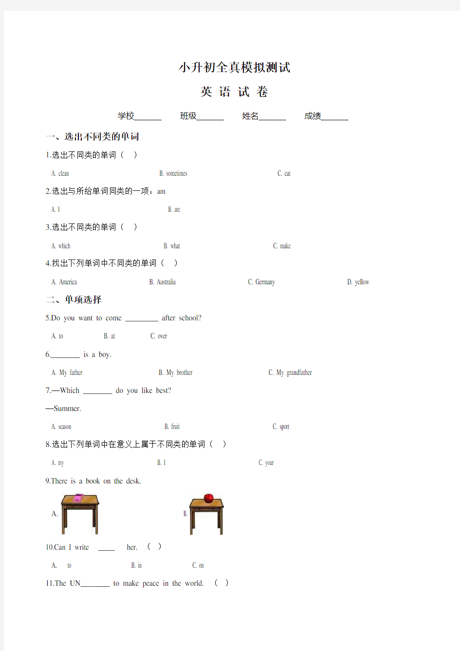 最新小升初英语模拟试题(二)北京版 含答案