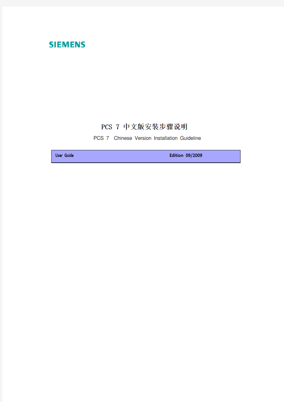 PCS7 V7.1中文版安装步骤说明