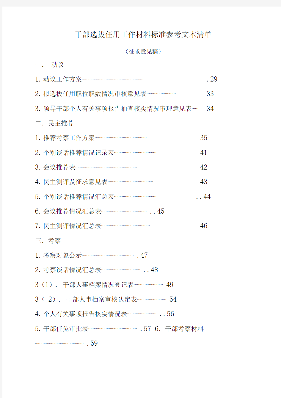 干部选拔任用工作材料标准参考文本清单(2)