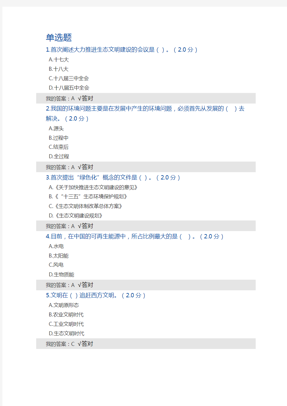 2019年内蒙古自治区环境工程类专业技术人员继续教育专业课考试答案