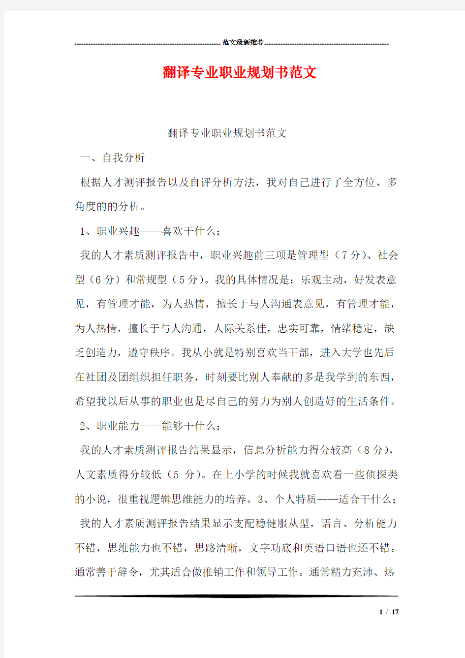 翻译专业职业规划书范文