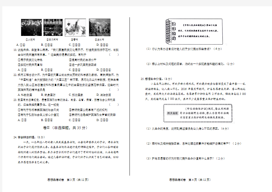 2017年河北省中考思想品德试卷及答案