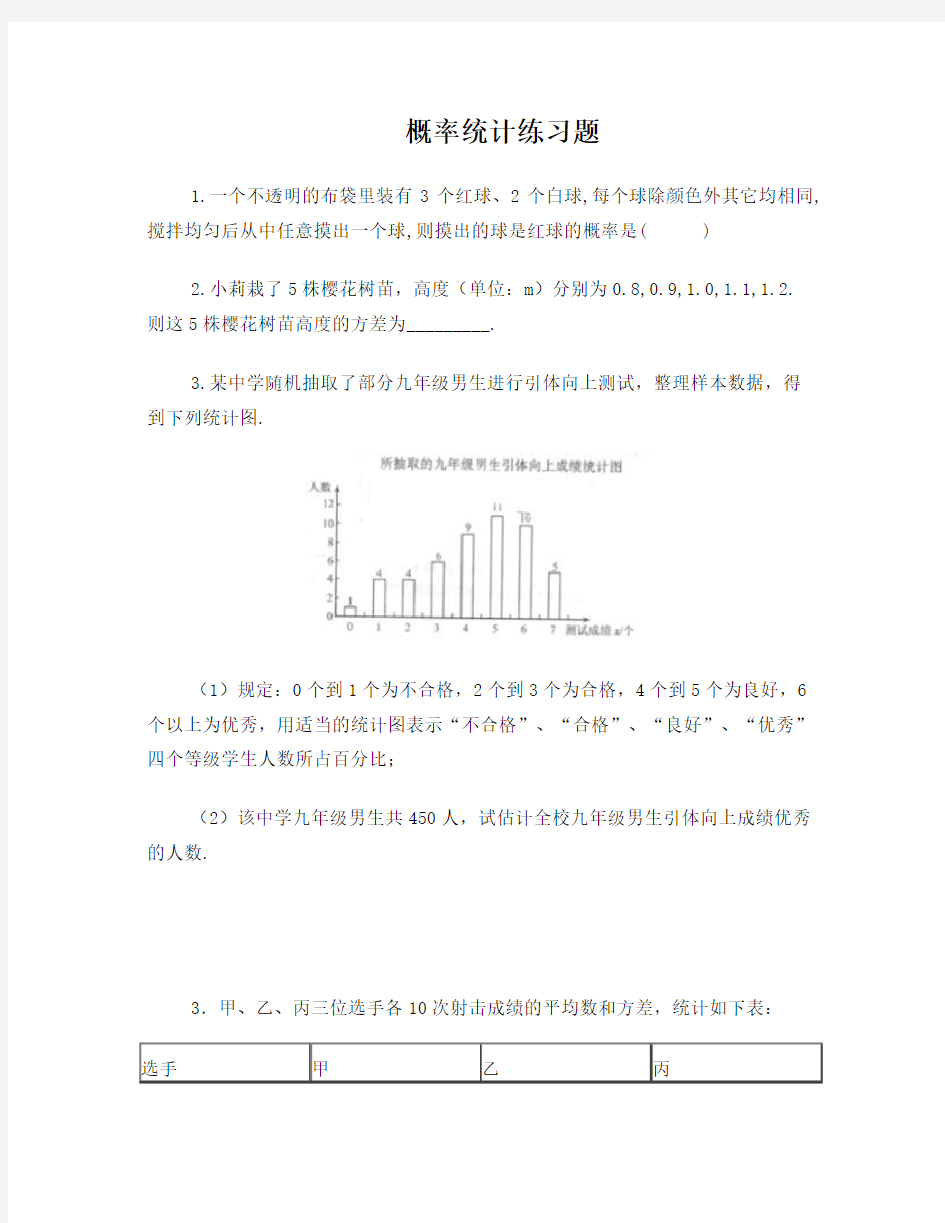 概率统计练习题