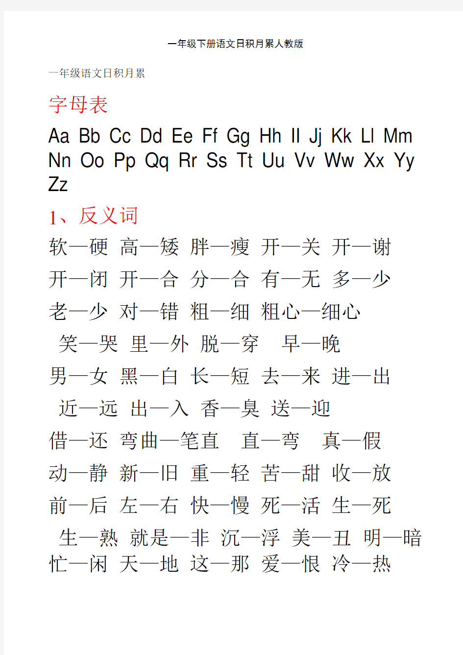 一年级下册语文日积月累人教版