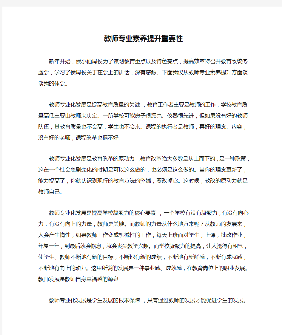 教师专业素养提升重要性