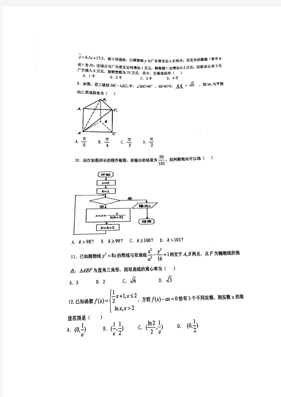 高二数学上学期期末考试试题理(扫描版)