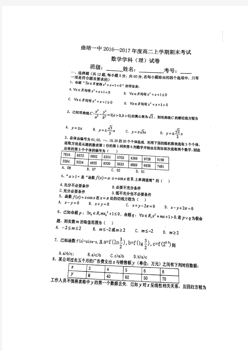 高二数学上学期期末考试试题理(扫描版)