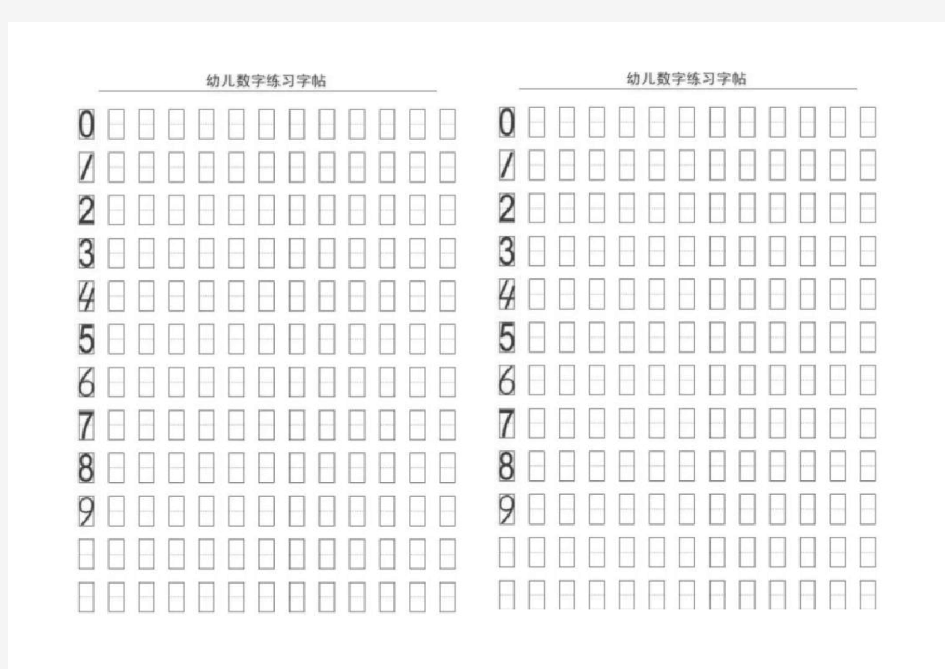 儿童数字练习字帖A4打印