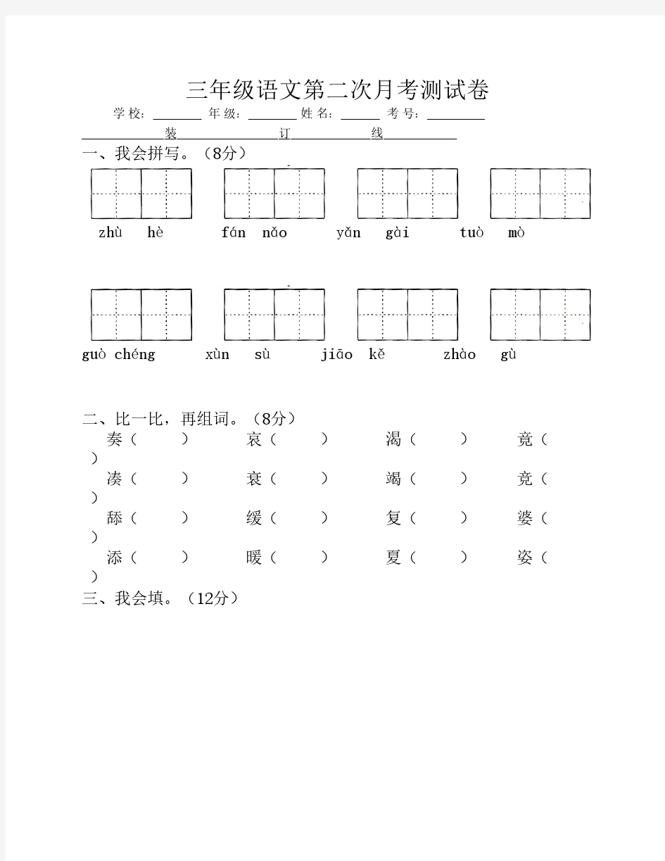 三年级语文第二次月考测试卷