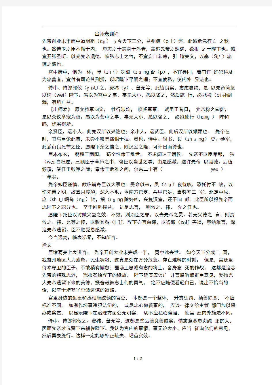 出师表的翻译及原文