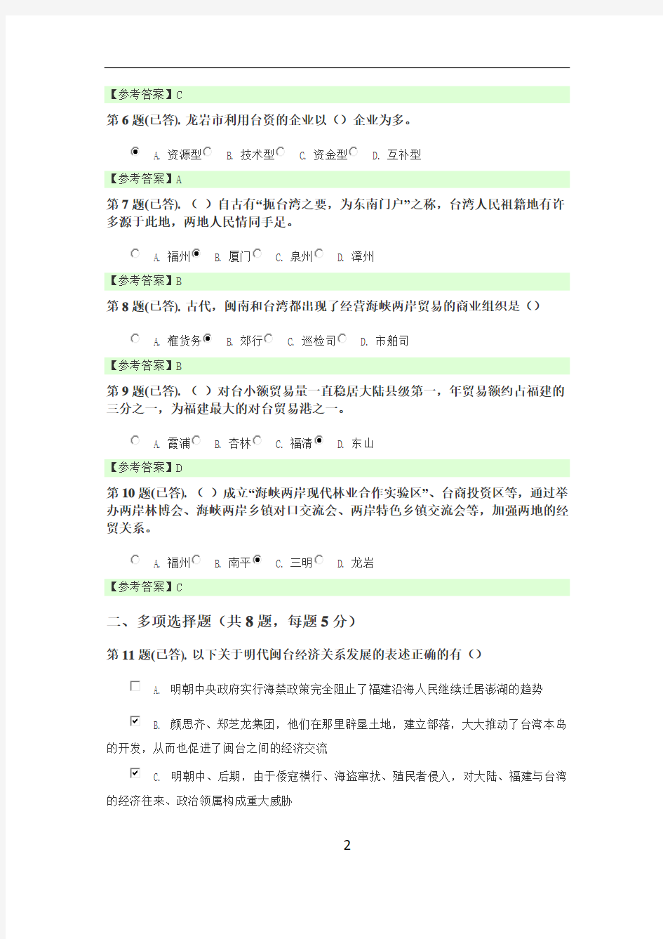 2020年国家开放大学电大《地域文化(闽台)》考试题