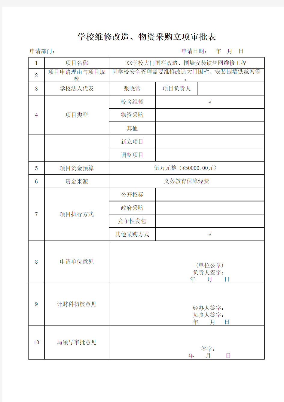 物品采购计划审批表