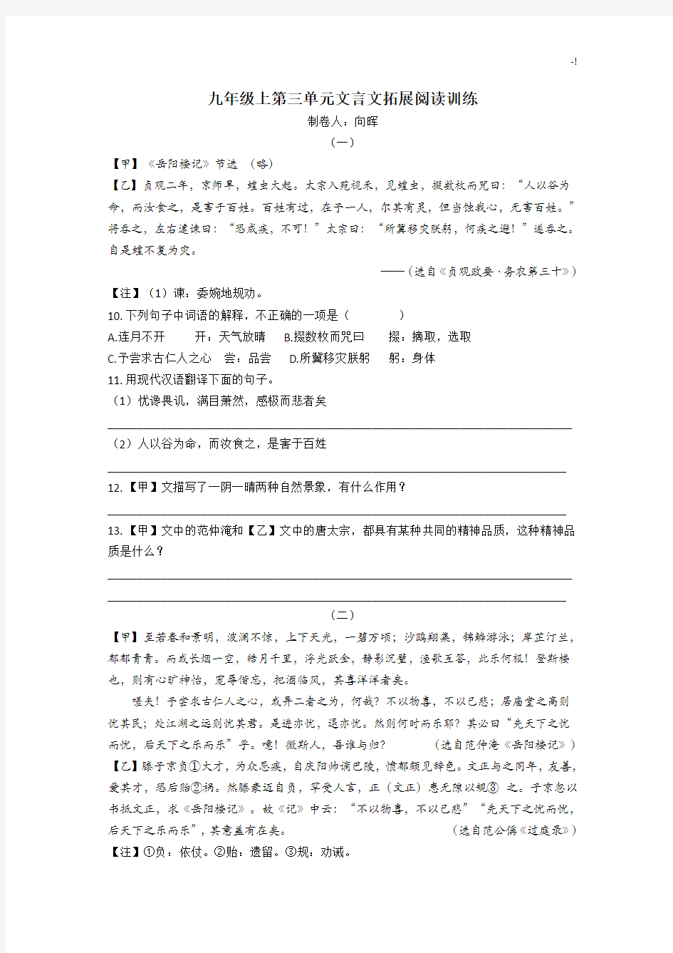 九年级上第三单元文言文拓展阅读训练及其参考材料规范标准答案