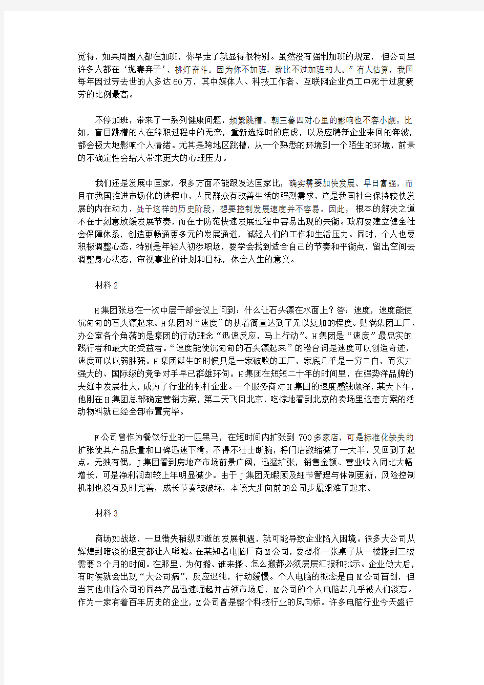 2017年天津市事业单位考试申论真题及答案