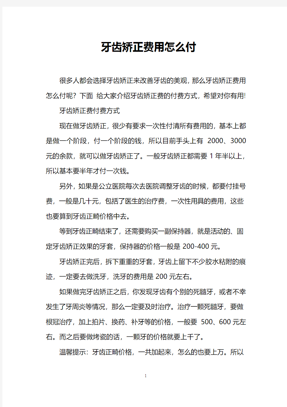 牙齿矫正费用怎么付