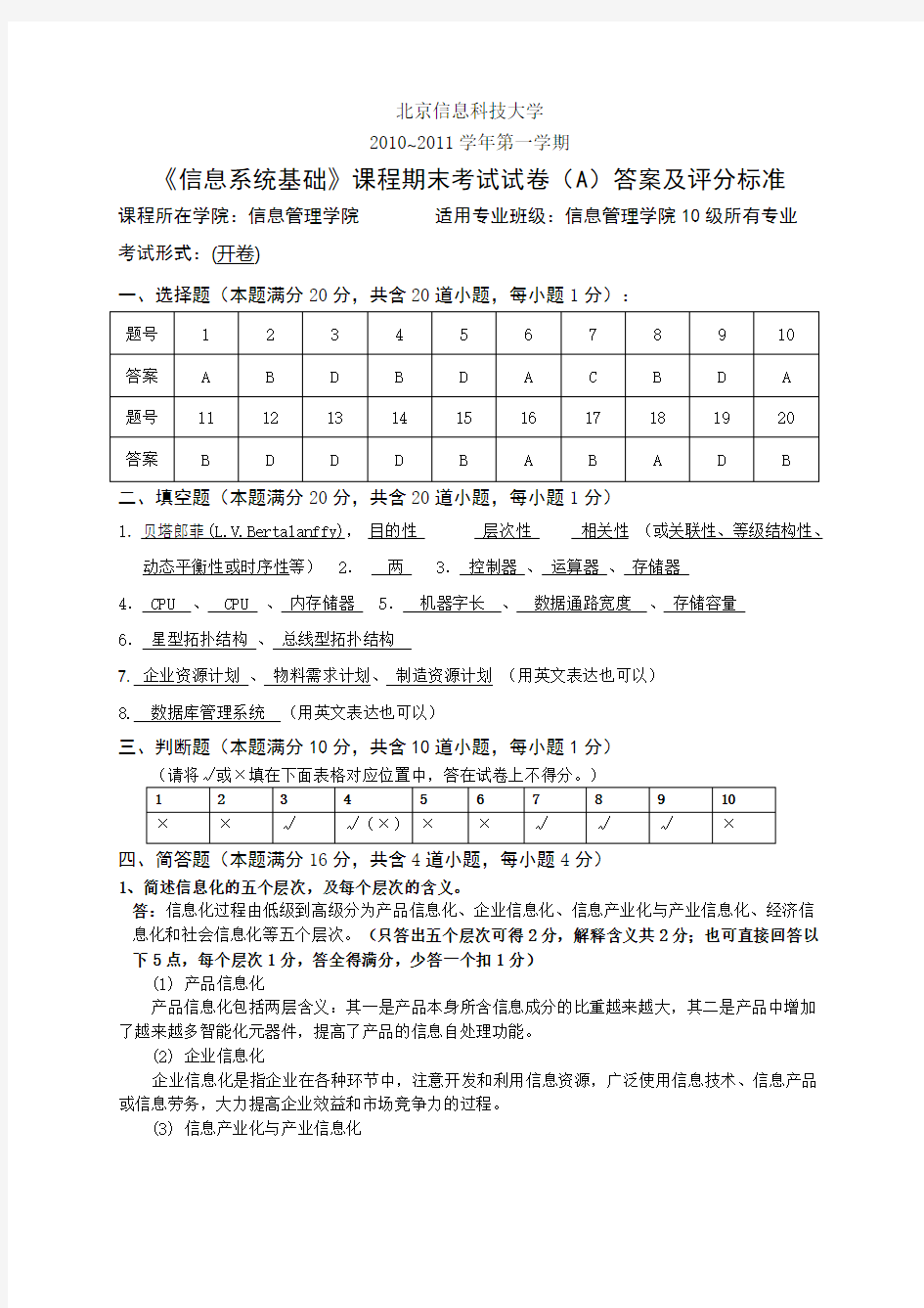 《信息系统基础》(A卷)答案