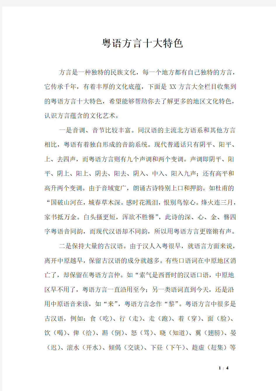 粤语方言十大特色