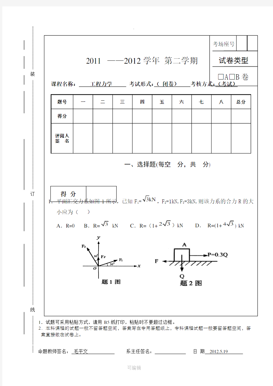 工程力学期末考试试卷A及答案