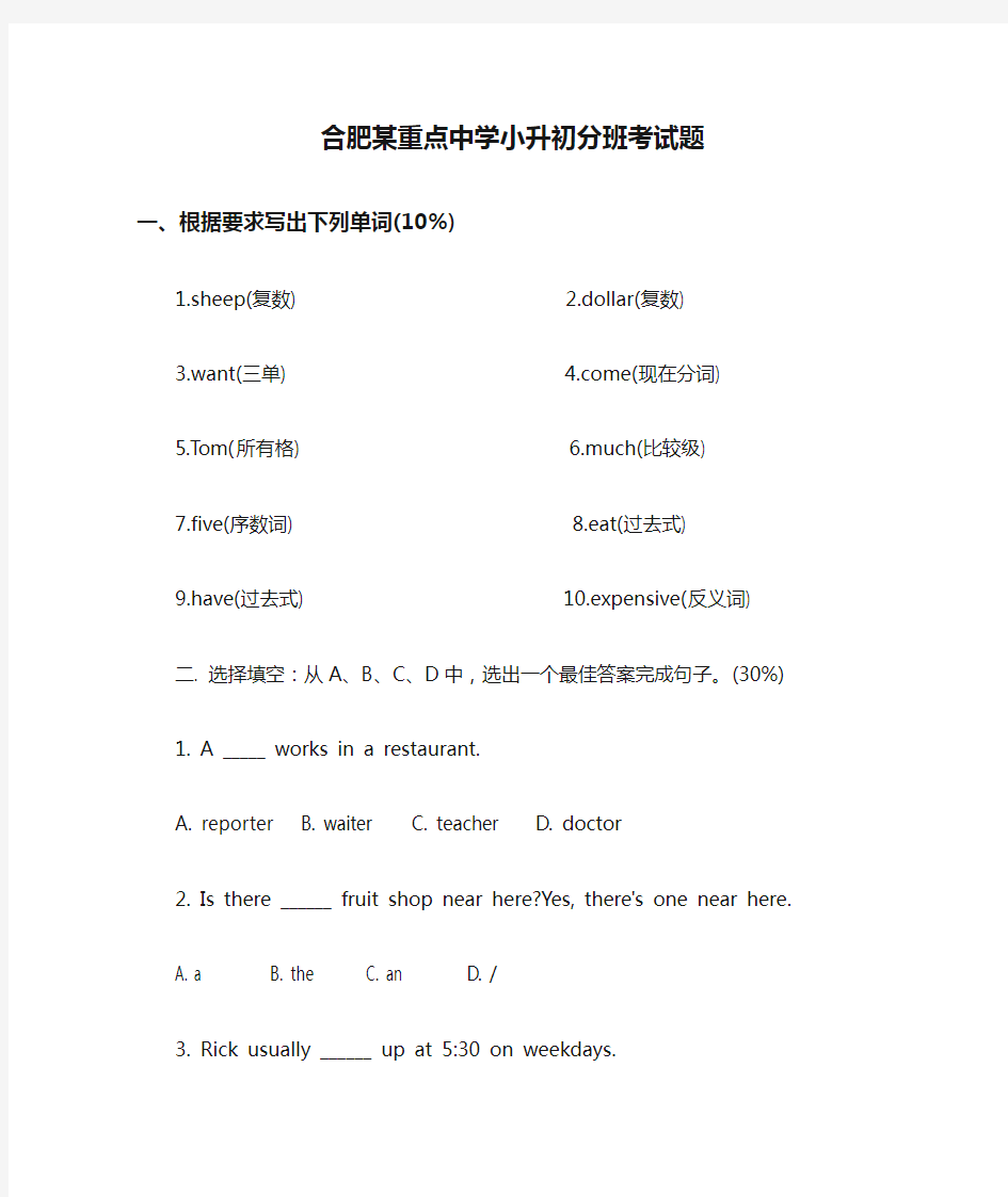 合肥某重点中学小升初分班考试题