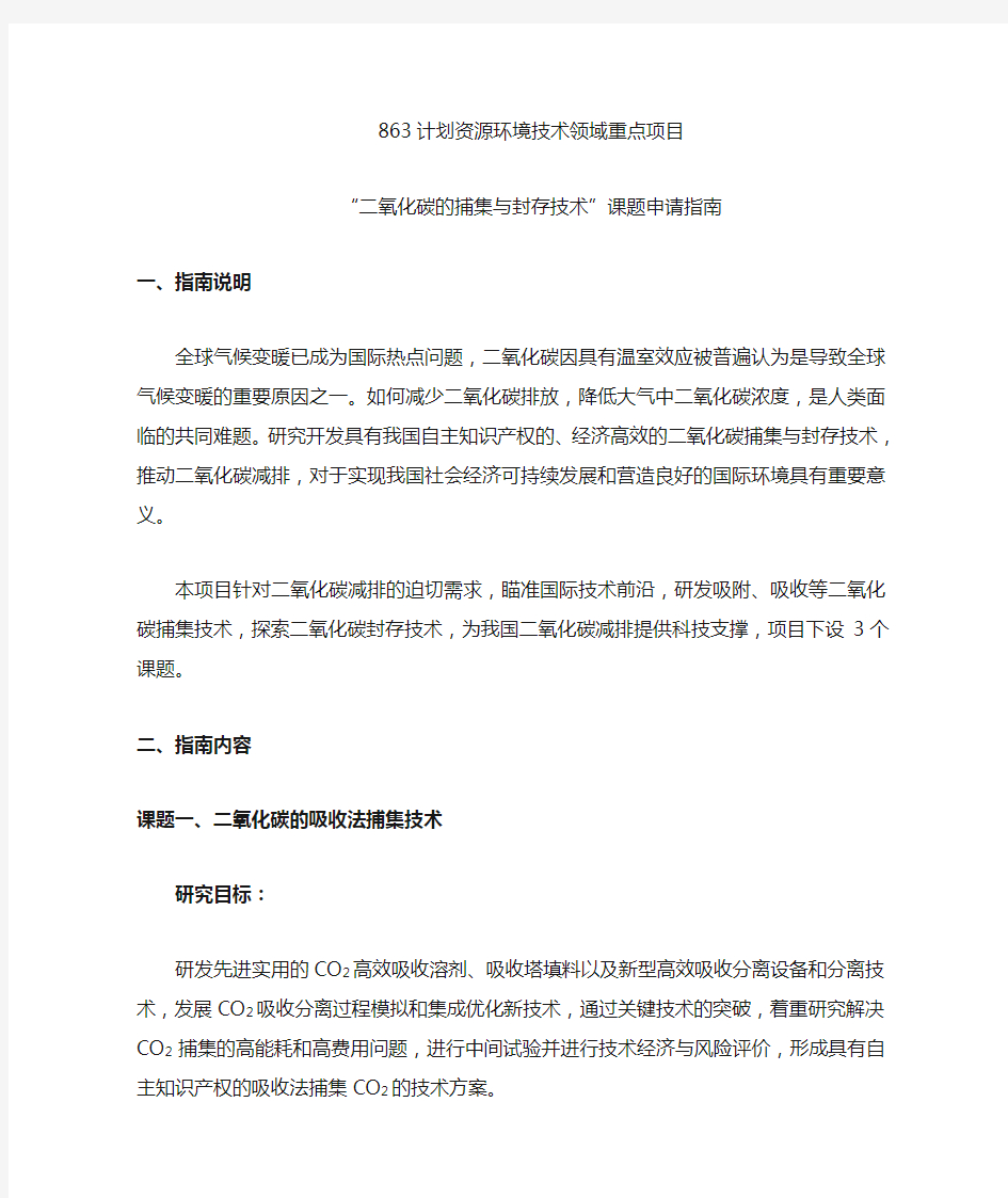 二氧化碳的捕集与封存技术