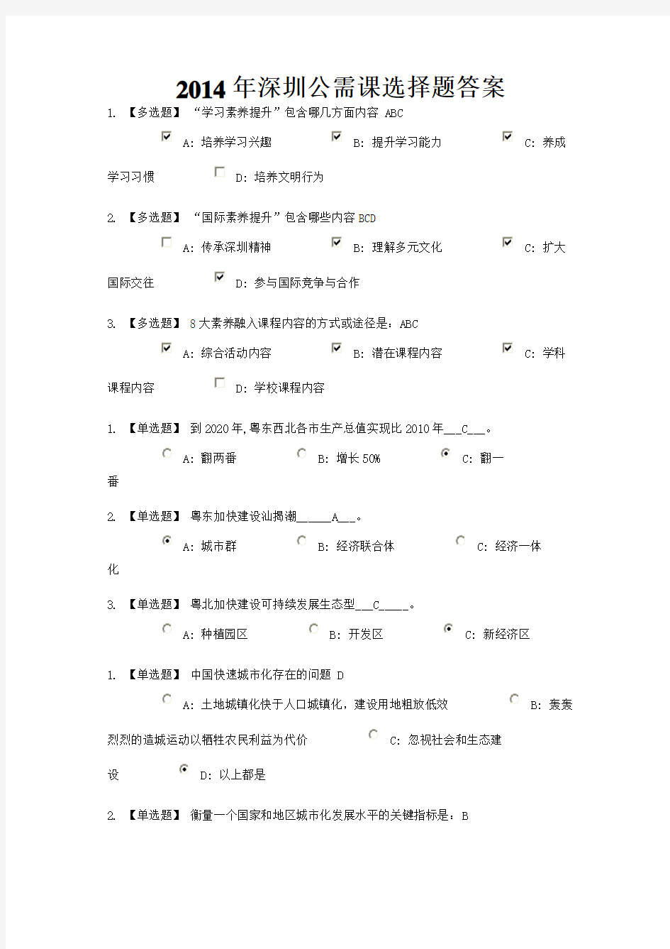 深圳公需课继续教育章节测试答案